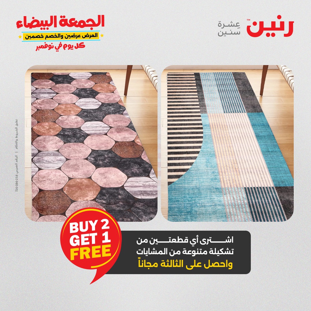 raneen offers from 11nov to 4nov 2025 عروض رنين من 11 نوفمبر حتى 4 نوفمبر 2025 صفحة رقم 12